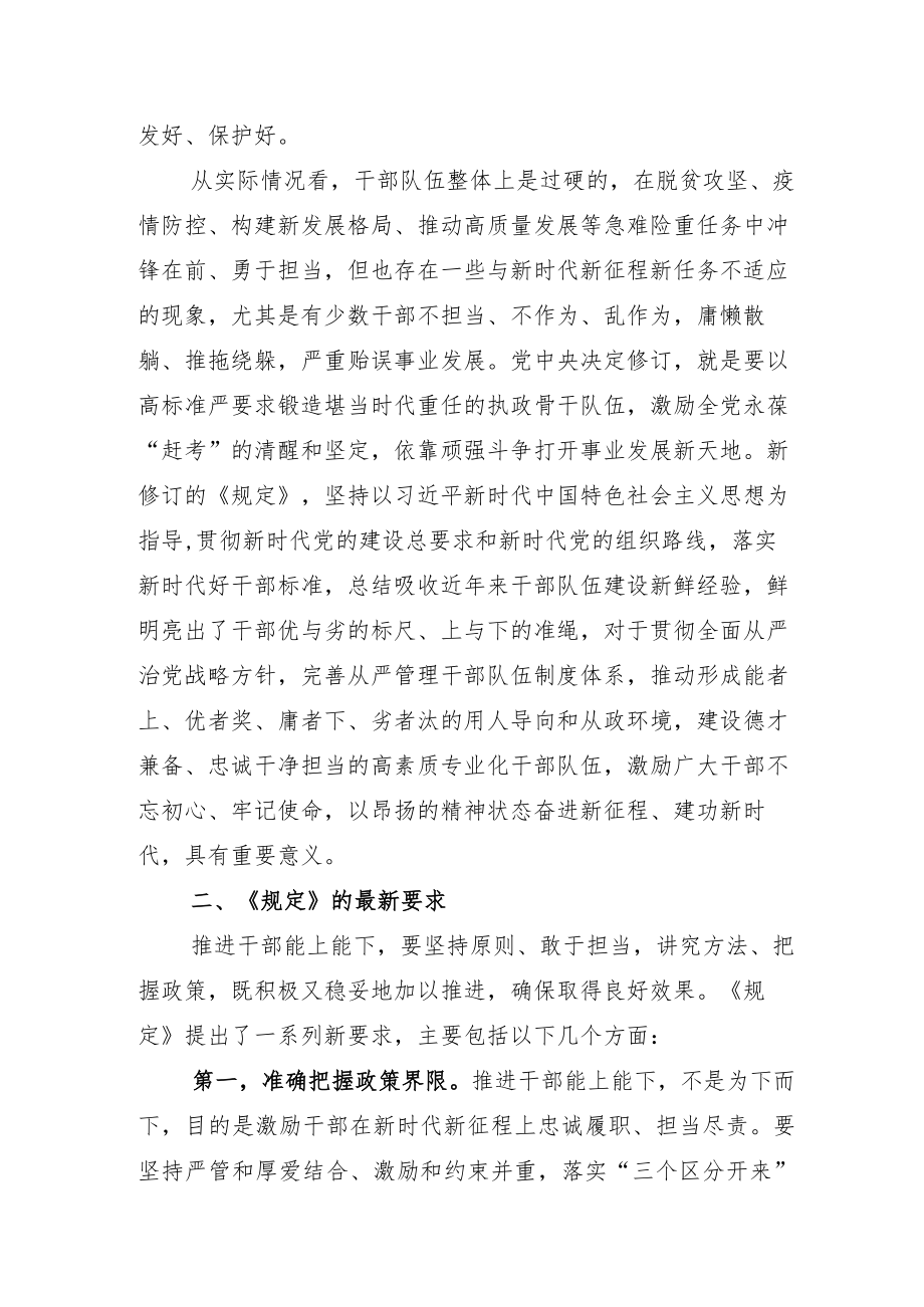 领会2022年《推进领导干部能上能下规定》学习心得7篇.docx_第2页