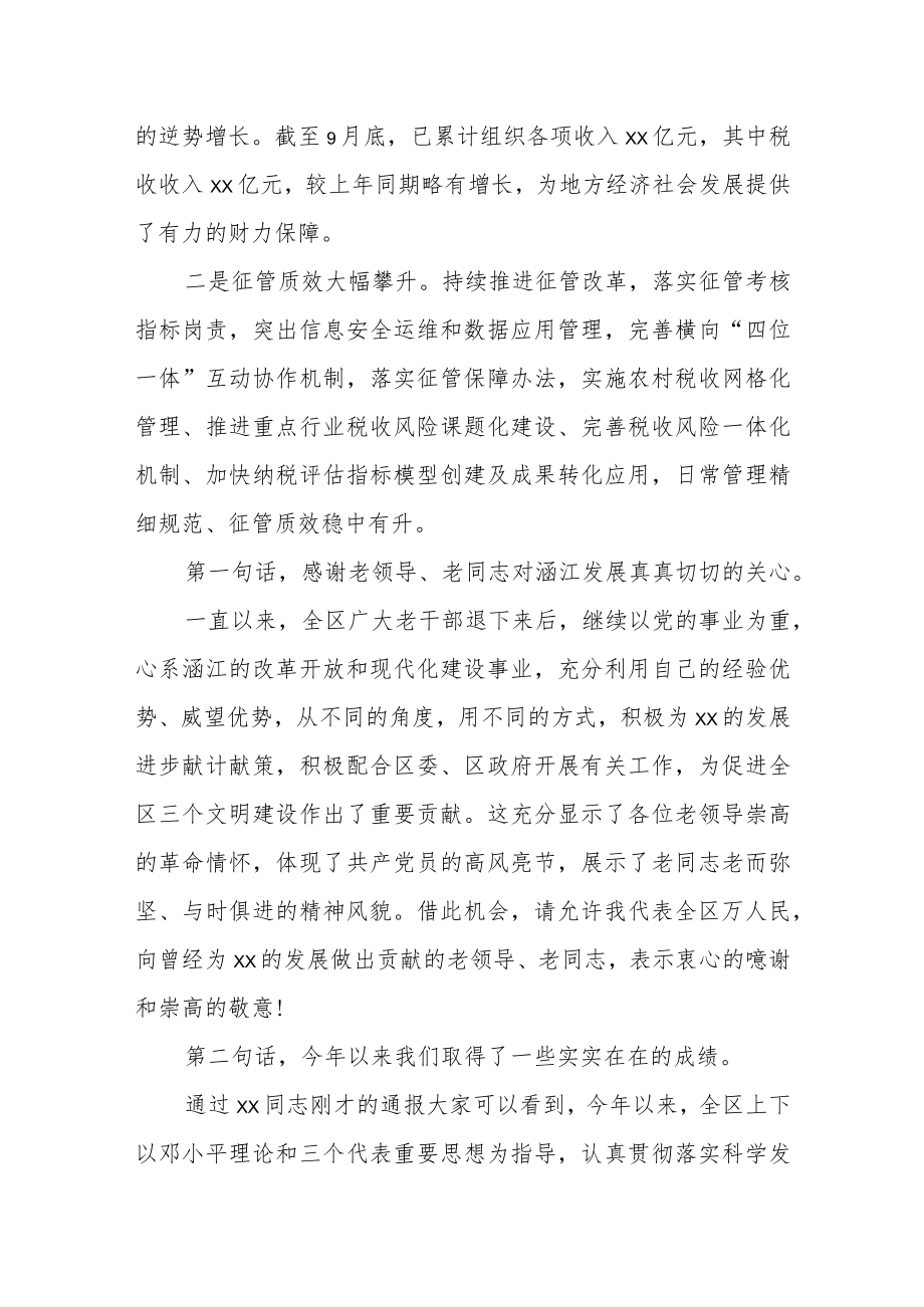 税务局局长在重阳节老干部退休干部座谈会上的讲话.docx_第2页