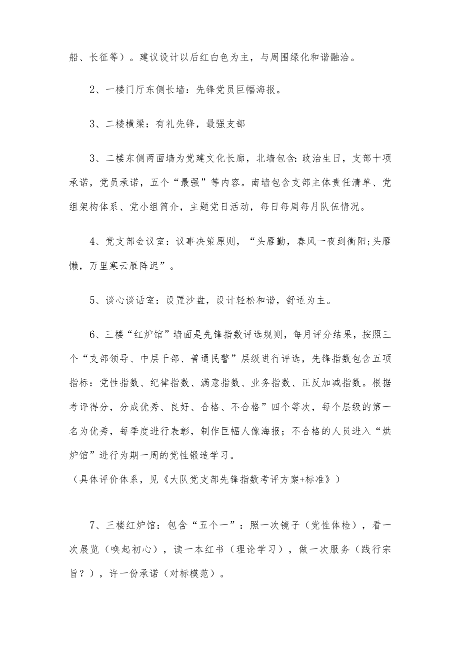 示范支部创建文案.docx_第2页