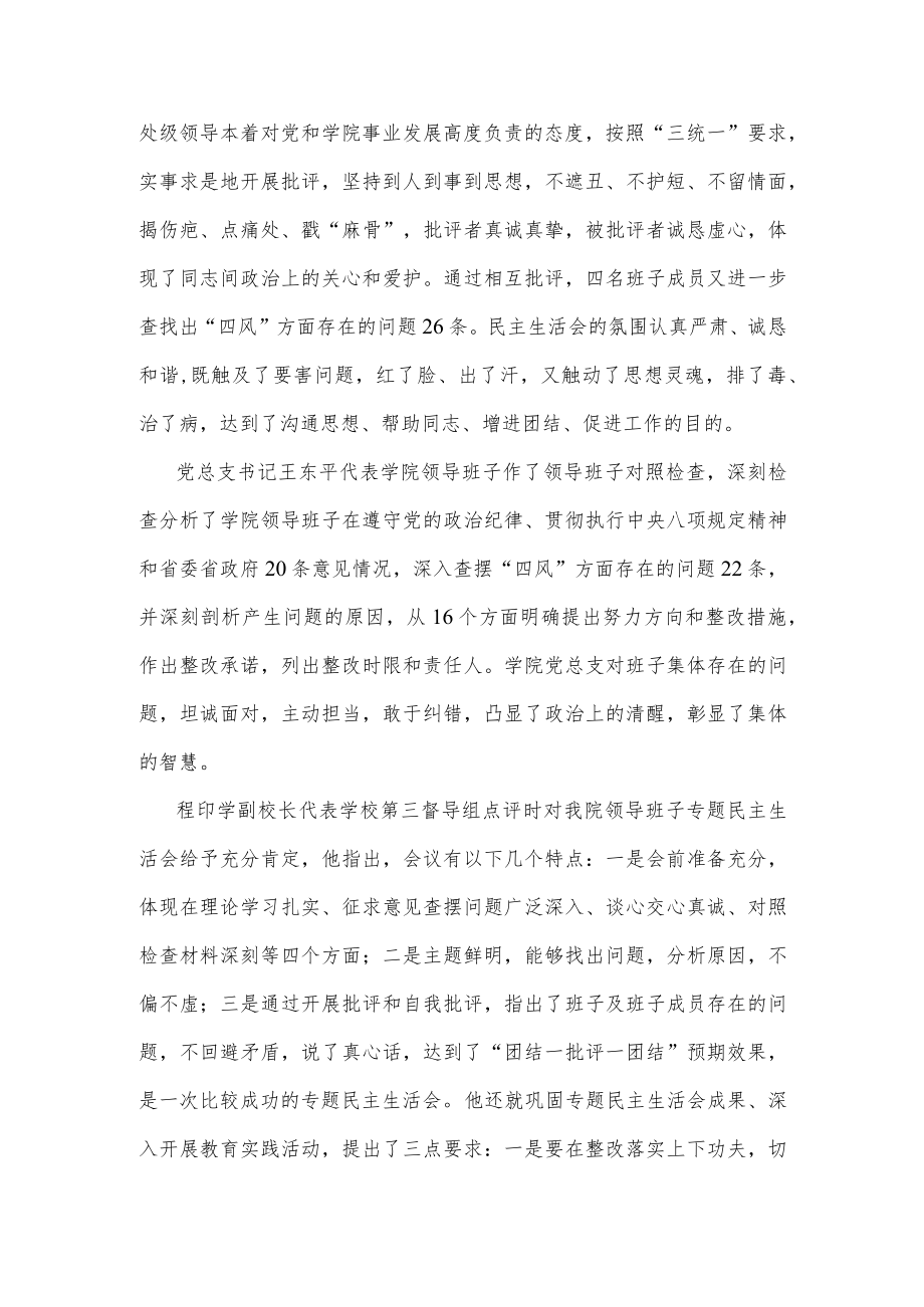 环境与规划学院专题民主生活会召开情况报告.docx_第3页