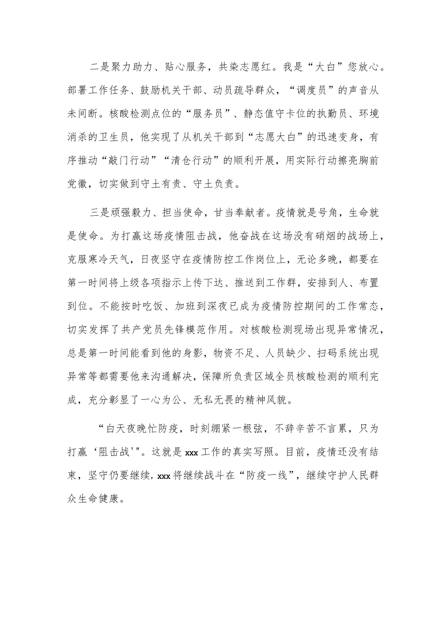 疫情防控志愿服务个人事迹材料.docx_第2页