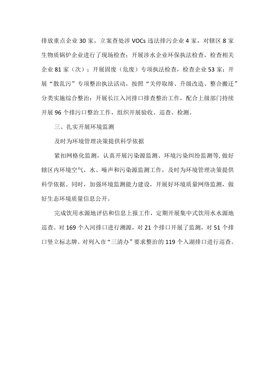 环保局提升环保工作水平推动环境质量持续改善工作总结.docx_第2页