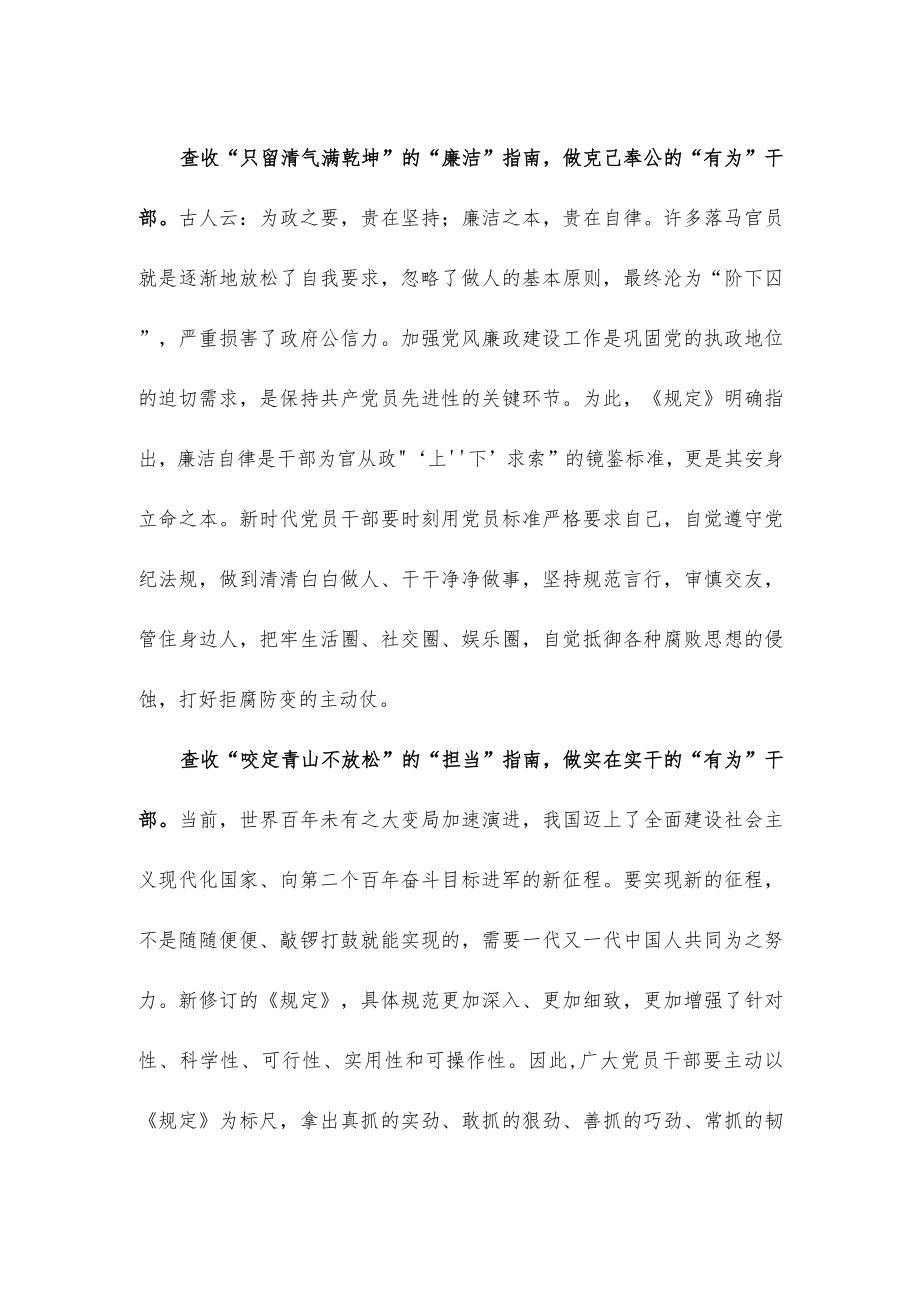 领会贯彻《推进领导干部能上能下规定》心得体会.docx_第2页