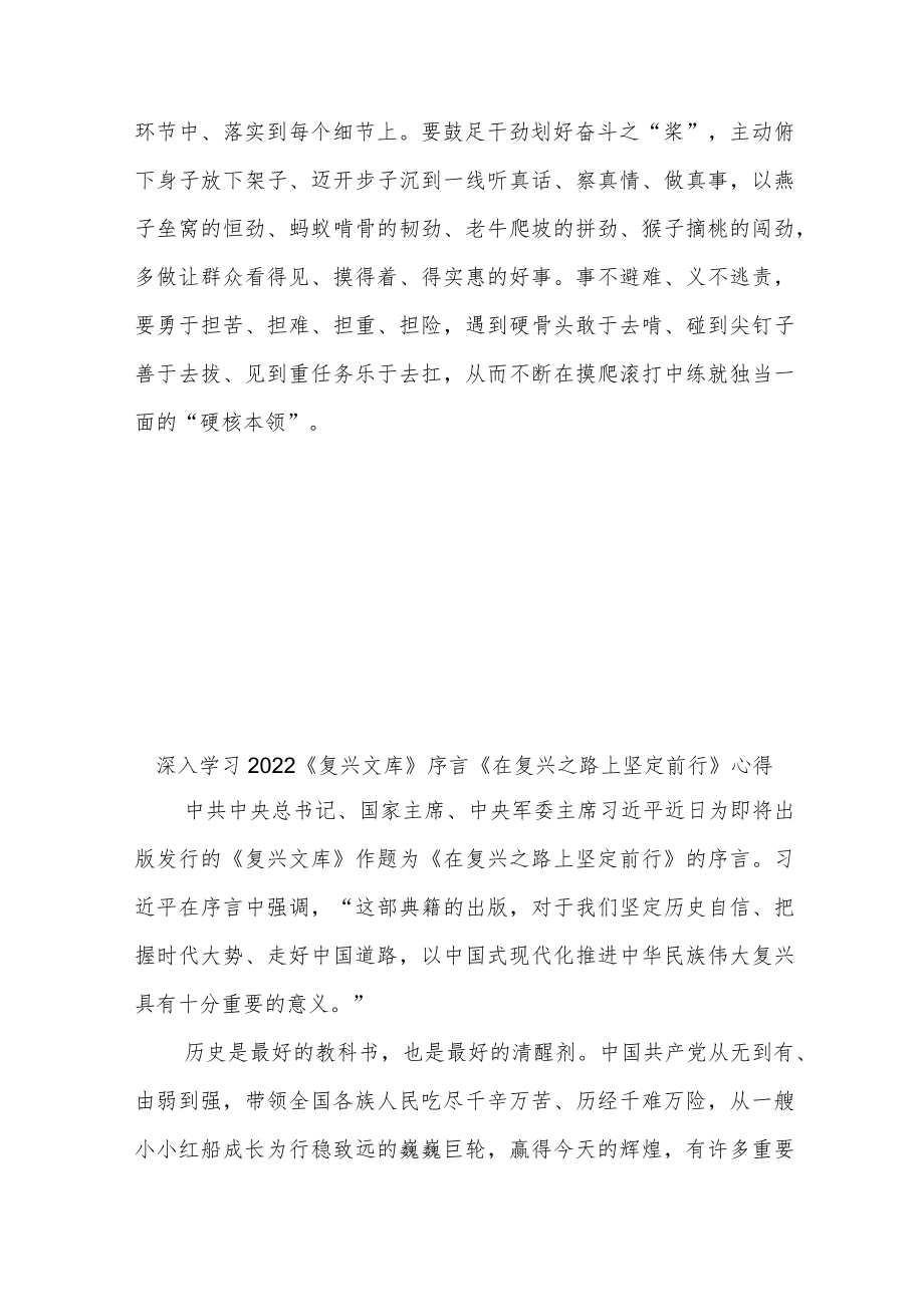 深入学习2022《复兴文库》序言《在复兴之路上坚定前行》心得3篇.docx_第3页