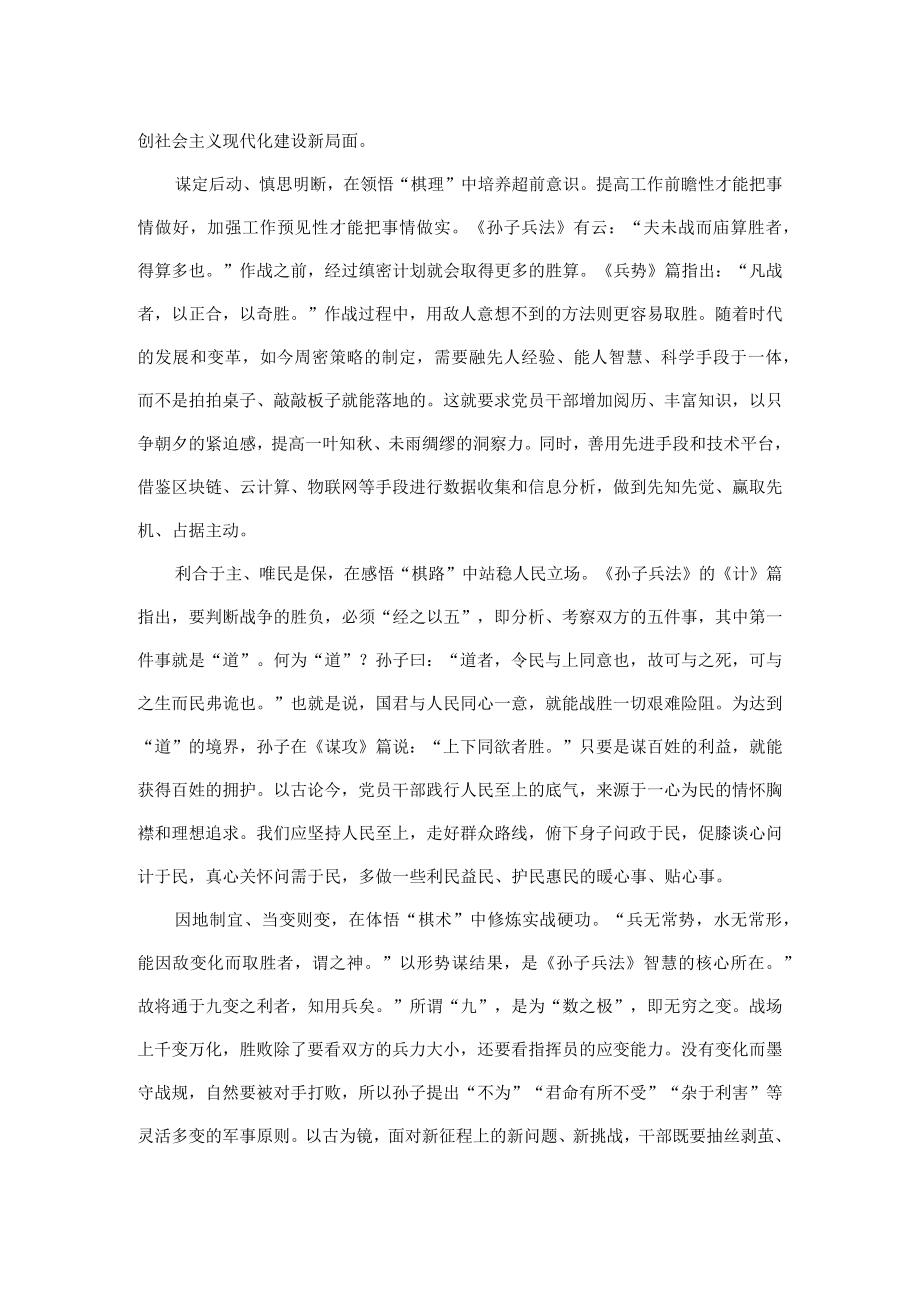 研讨发言：读懂谋篇布局 坚持全局思维.docx_第2页