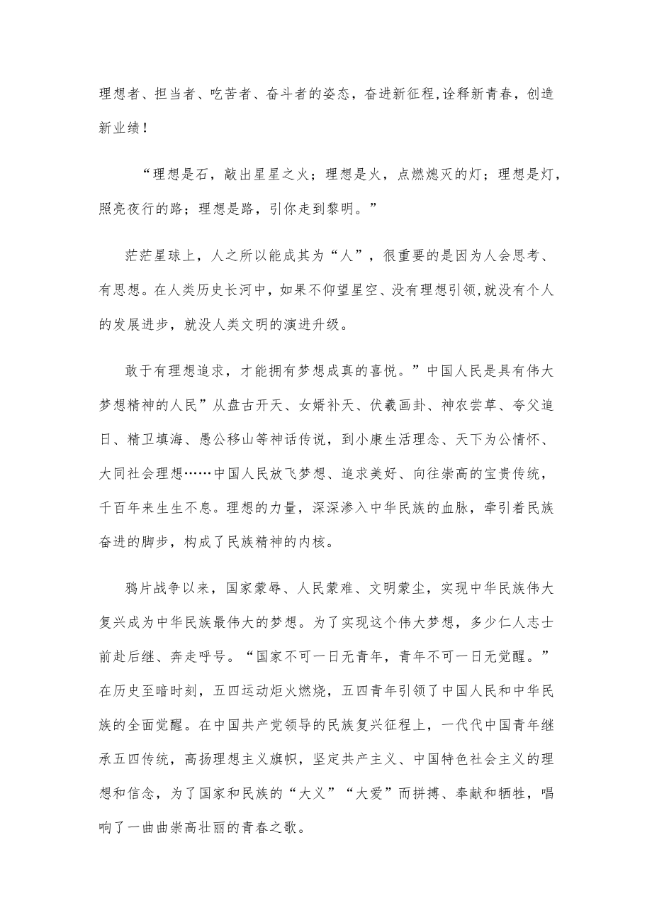 青年团员学习二十大报告研讨发言.docx_第2页