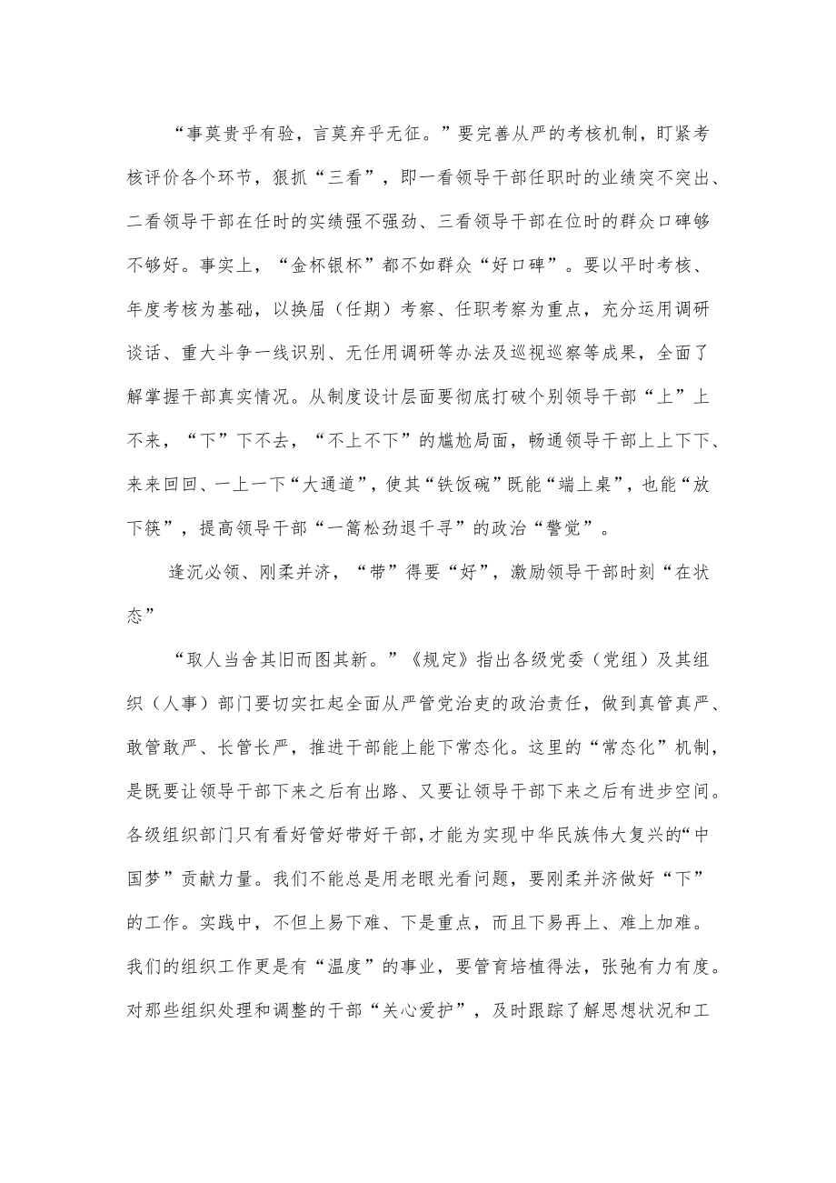 着力贯彻《推进领导干部能上能下规定》心得体会.docx_第2页