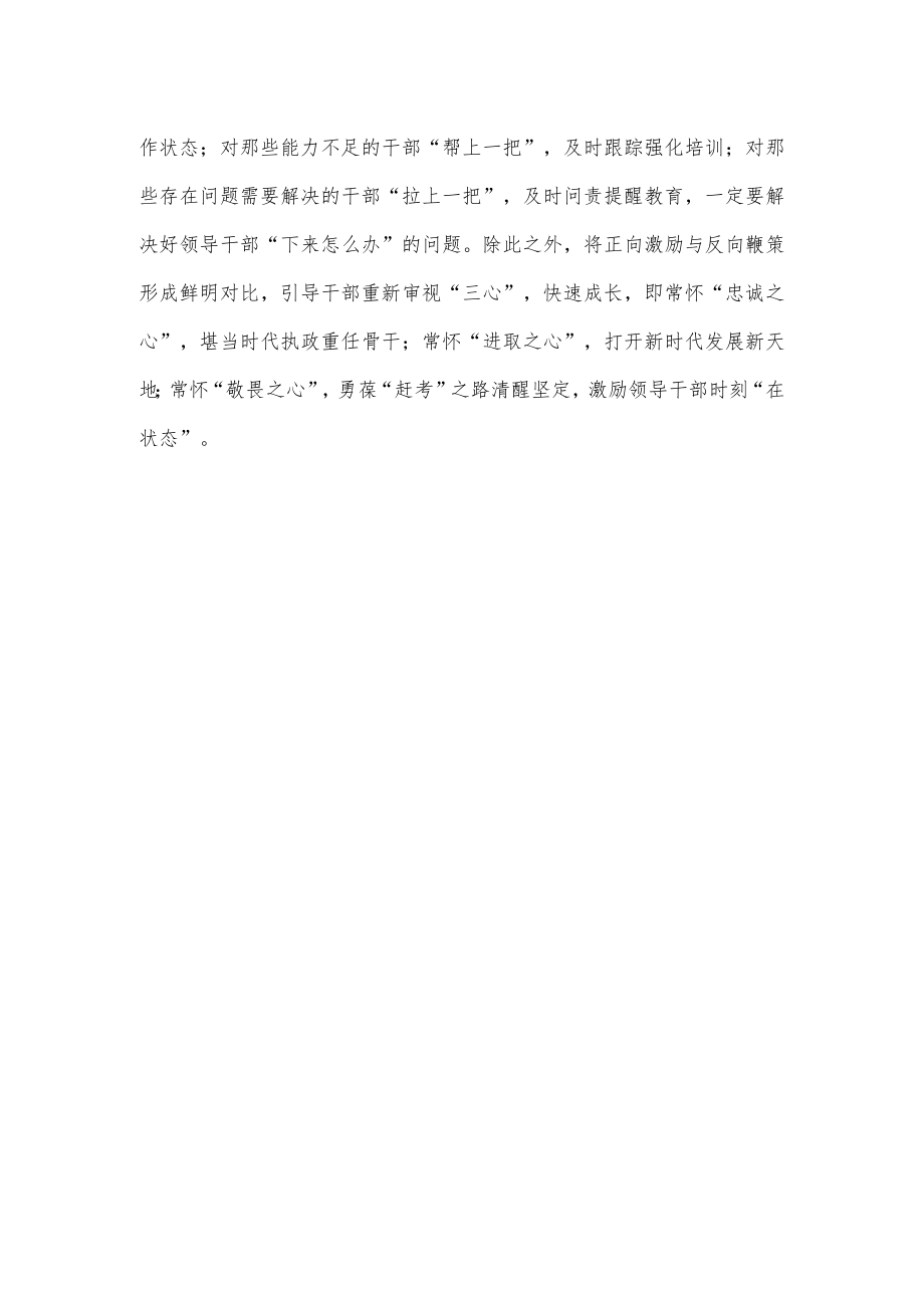 着力贯彻《推进领导干部能上能下规定》心得体会.docx_第3页