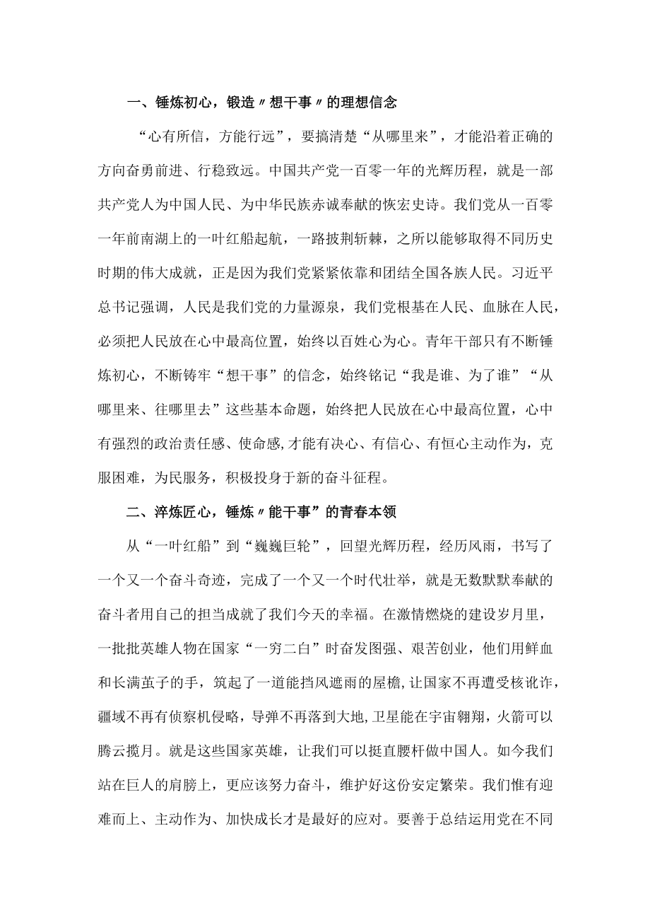 （5篇）观看党的二十大报告心得体会发言.docx_第3页