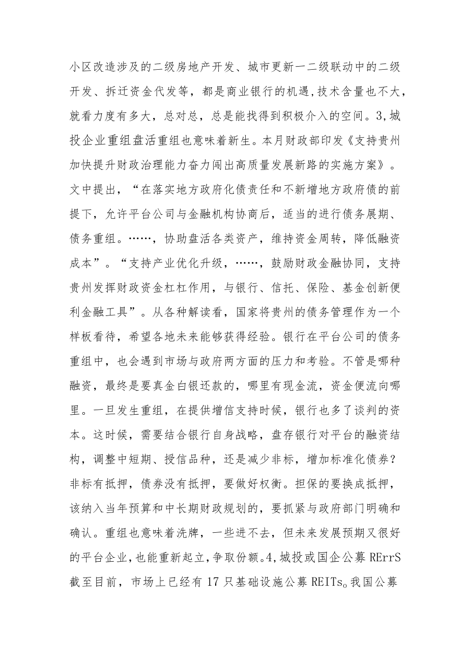 现阶段银行资产业务的方向在哪里？.docx_第3页