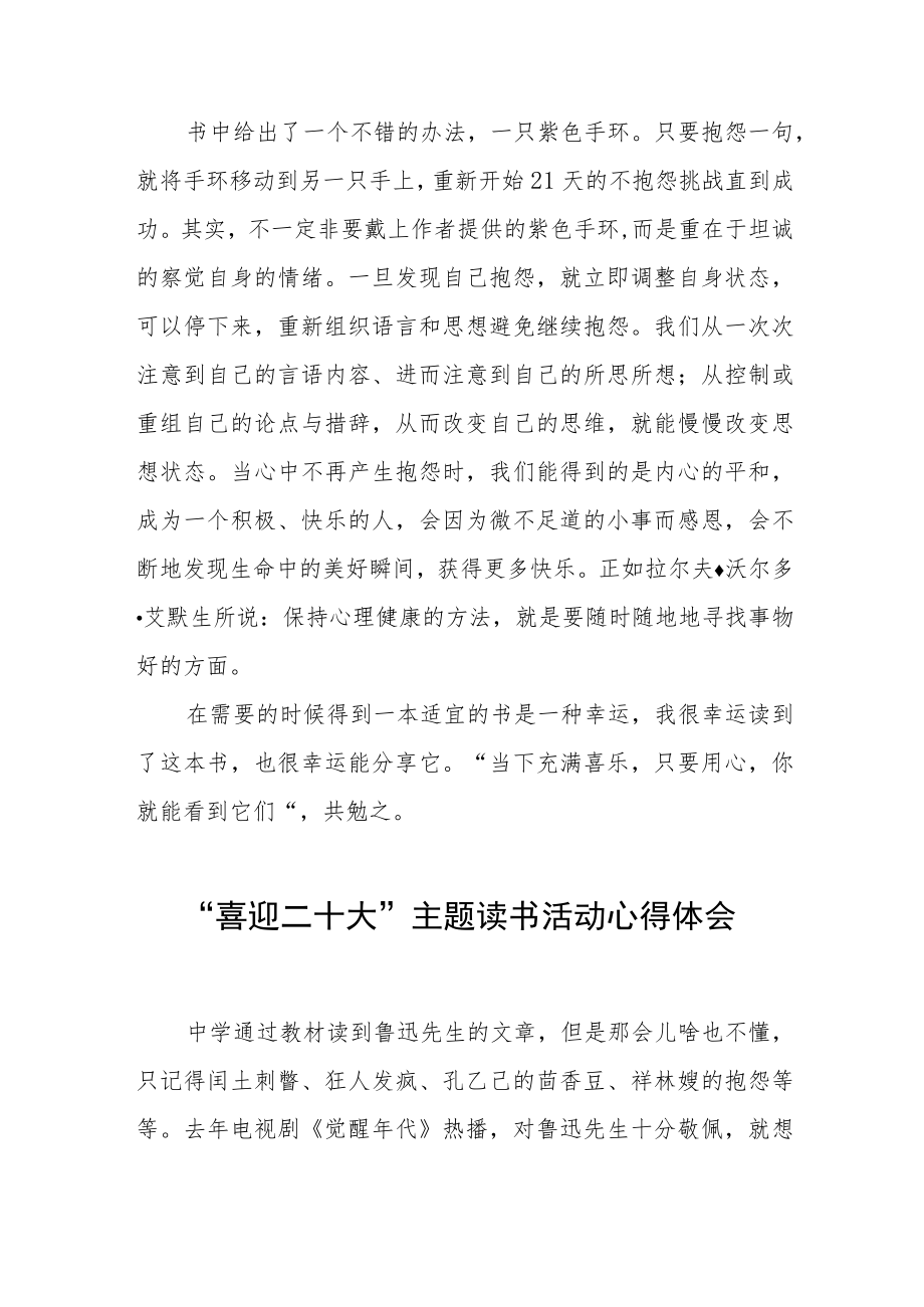 矫正干警“喜迎二十大”主题读书活动心得体会九篇合集.docx_第2页