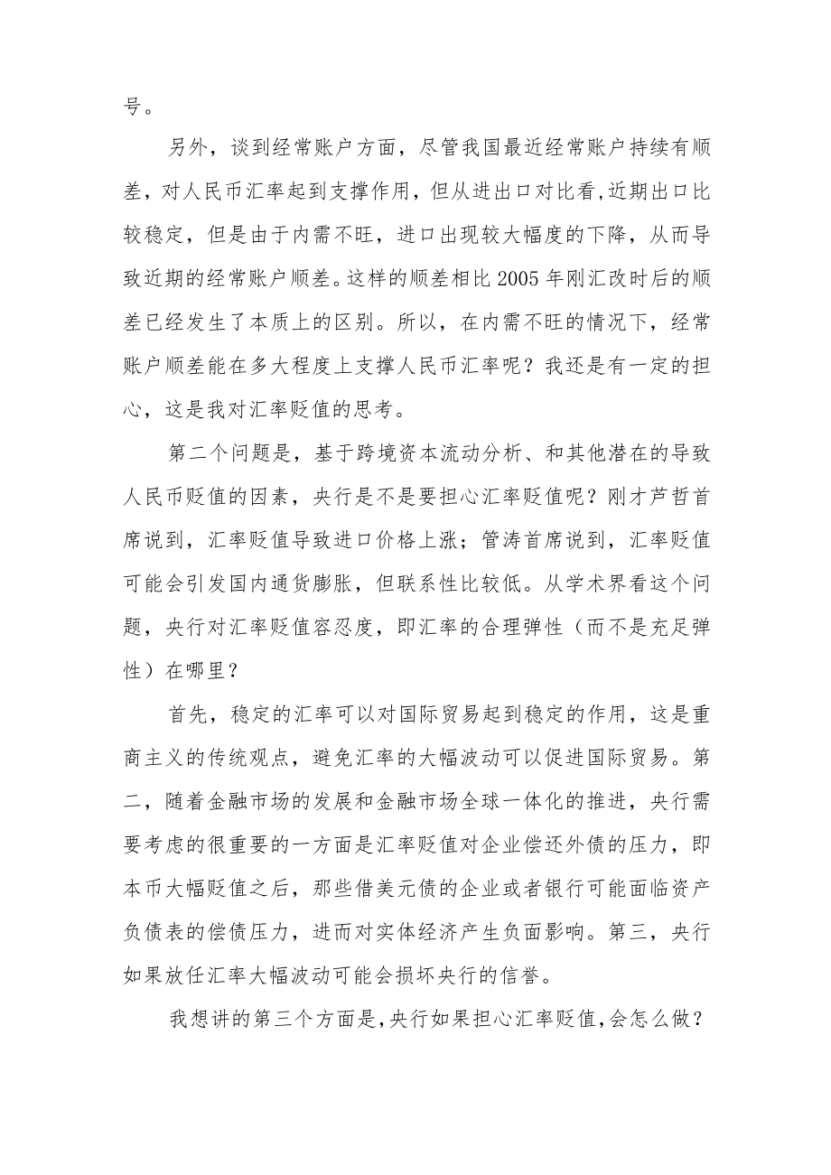 稳定汇率的政策工具效果探讨.docx_第2页