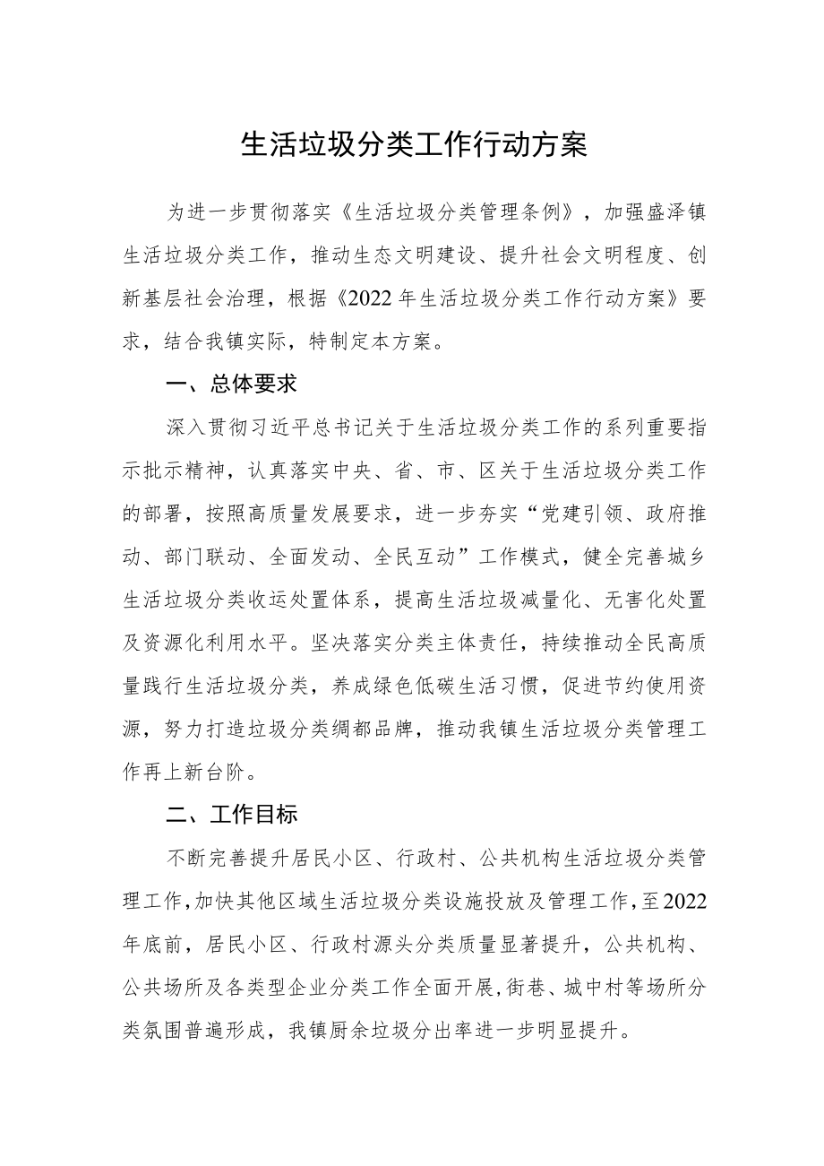 生活垃圾分类工作行动方案.docx_第1页