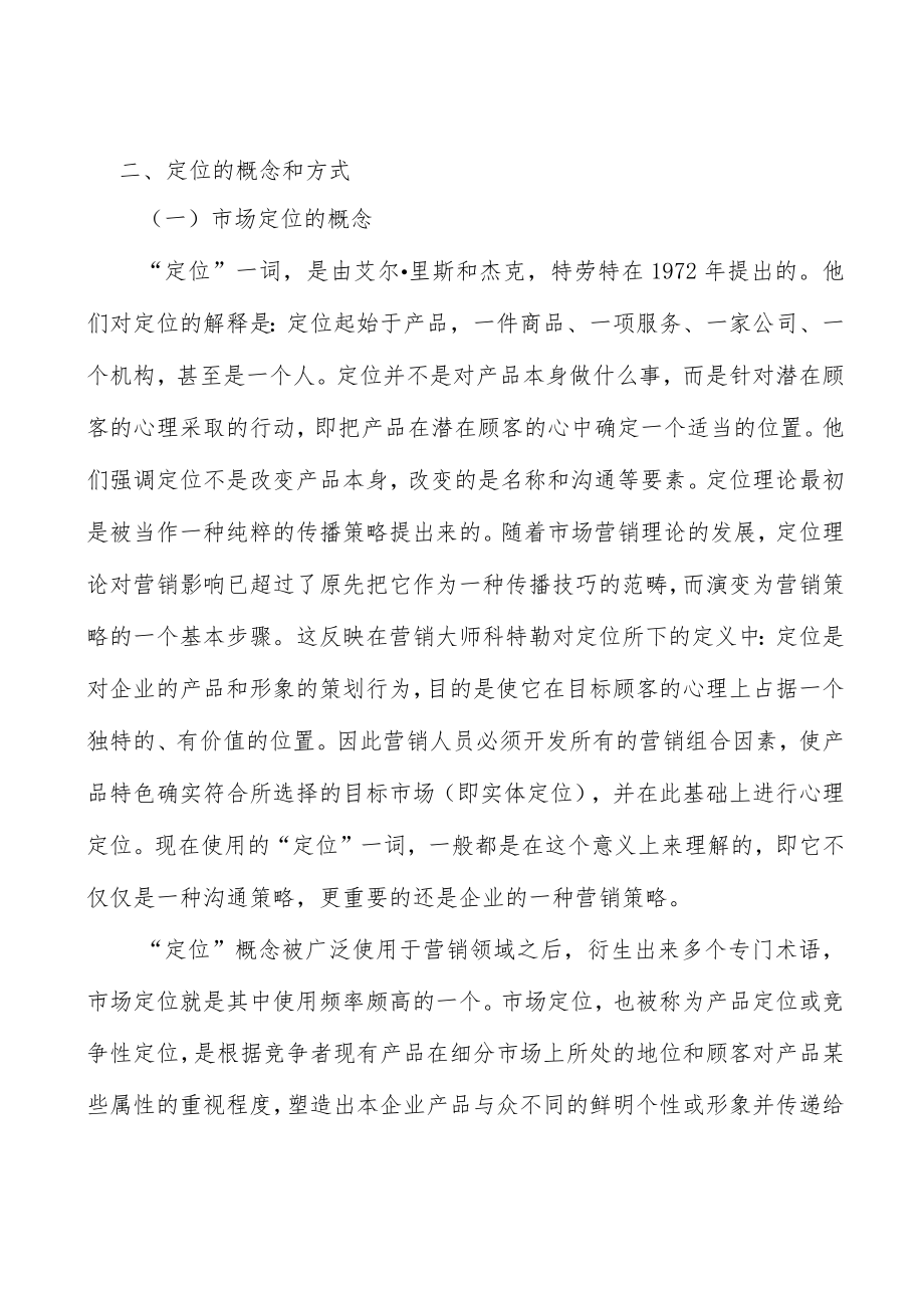 物联网发展安全风险问题分析.docx_第2页