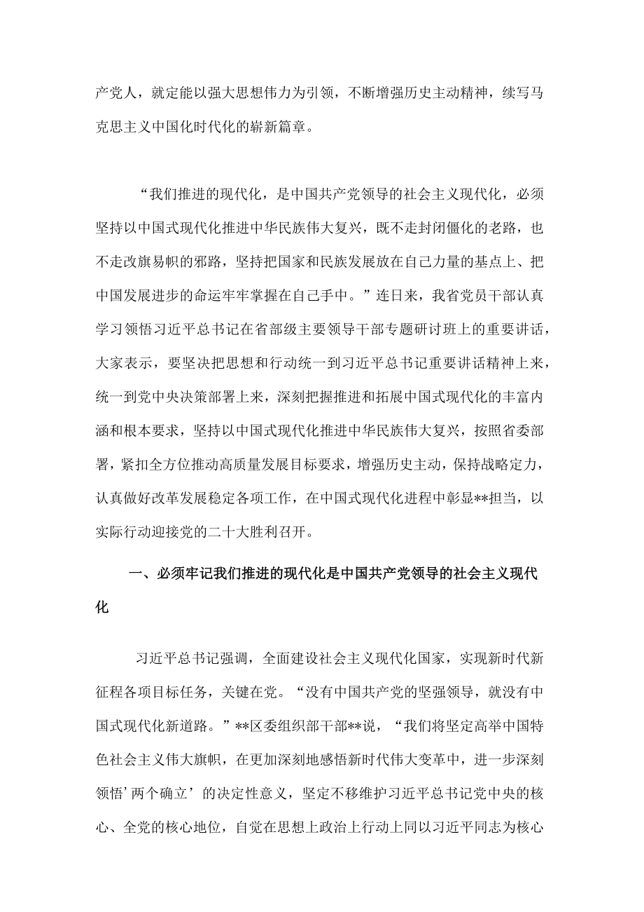 研讨发言：思想伟力领航前行.docx_第3页