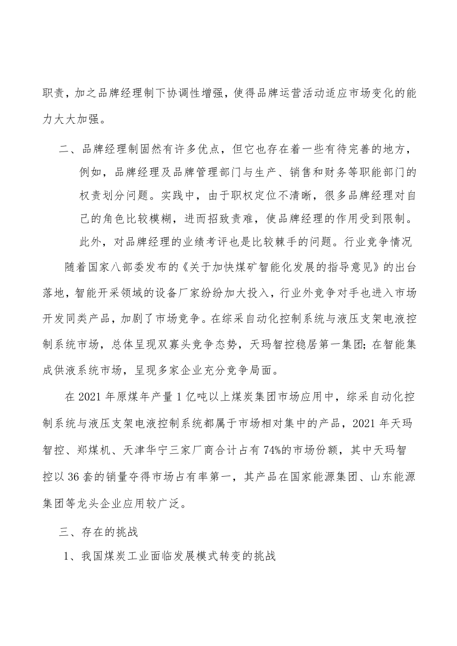 煤矿智能化行业竞争情况分析.docx_第3页