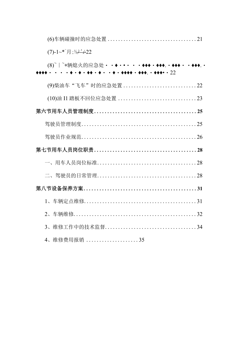 环卫道路保洁机械化作业方案.docx_第2页