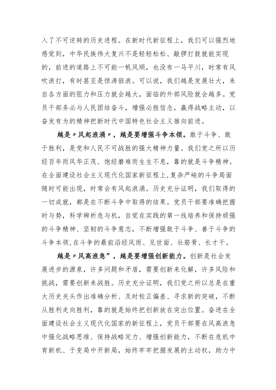 领会坚持和发展中国特色社会主义要一以贯之体会心得.docx_第2页