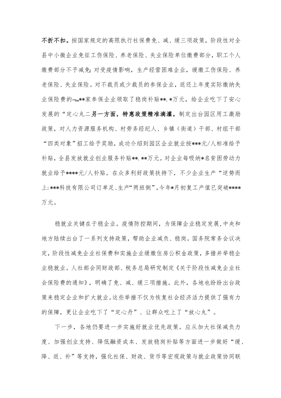 稳就业研讨发言：精准打好稳就业促复产“组合拳”.docx_第3页