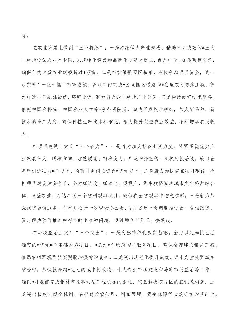 环境整治农村产业观摩点评表态发言.docx_第2页