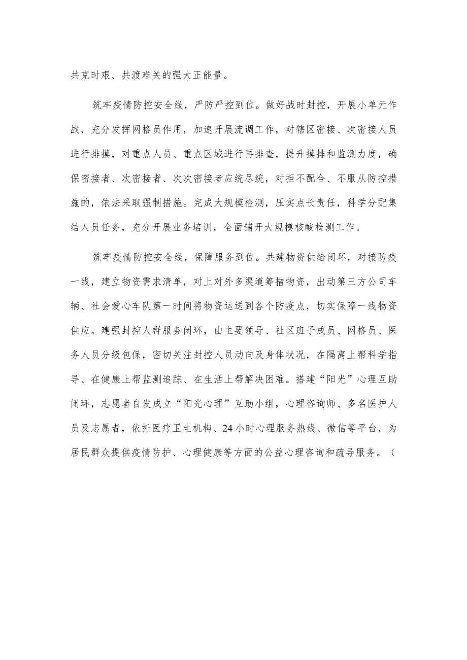 疫情防控安全服务保障通讯.docx_第2页