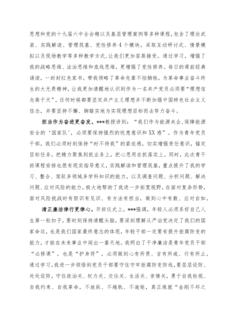 青年干部培训班个人培训总结通用版.docx_第2页