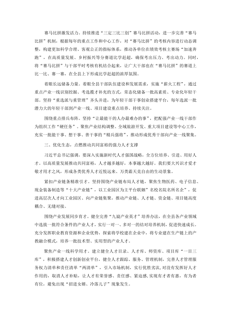 研讨交流：在共同富裕的新征程上贡献组工力量.docx_第2页