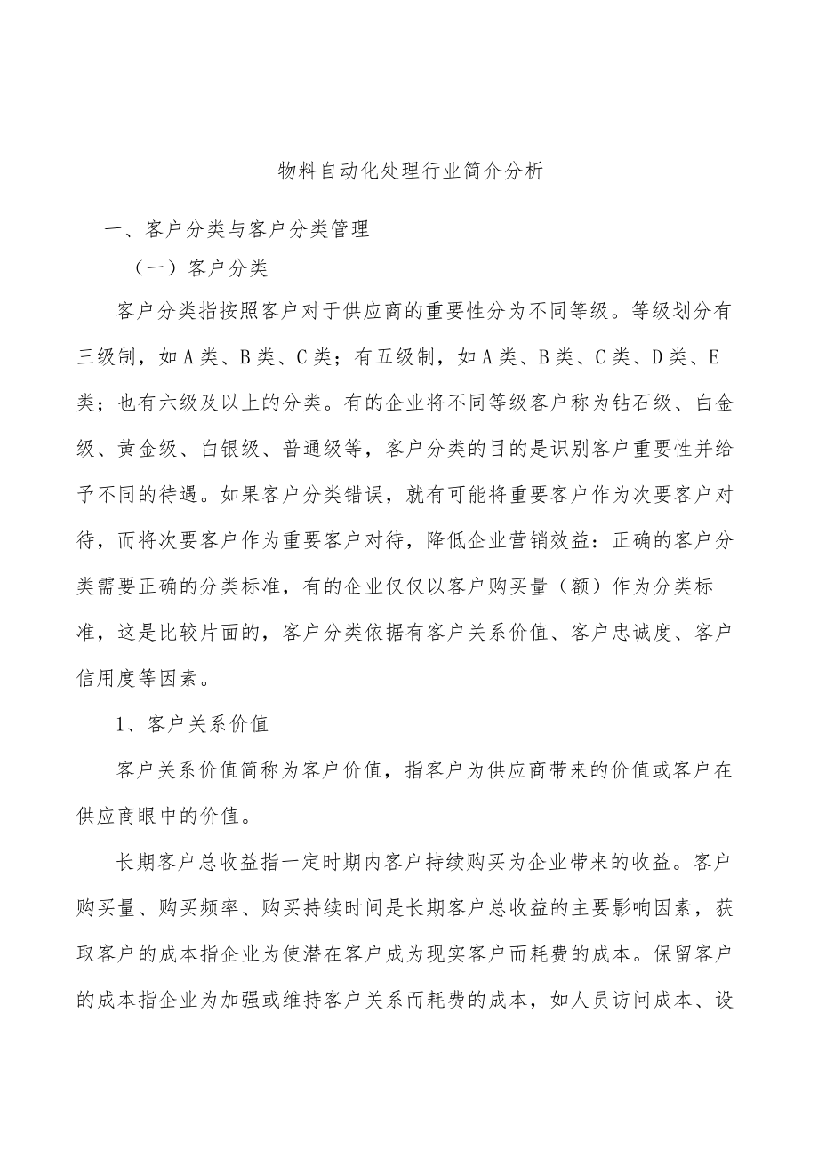 物料自动化处理行业简介分析.docx_第1页