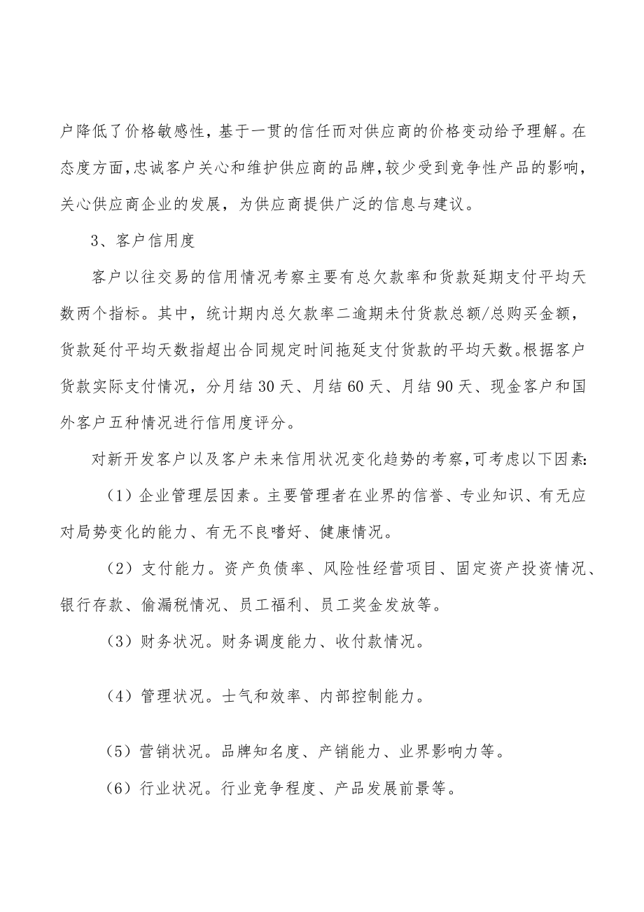 物料自动化处理行业简介分析.docx_第3页