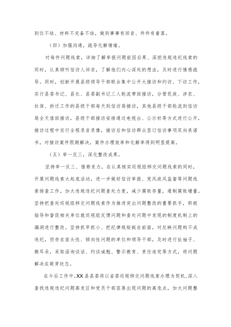 省委巡视组移交问题线索和信访件办理情况汇报供借鉴.docx_第2页