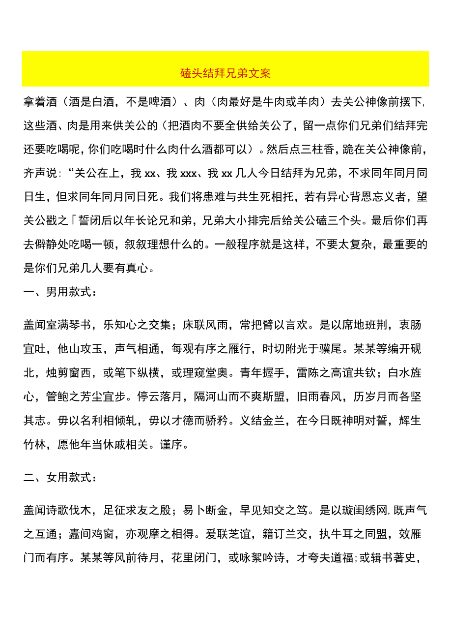 磕头结拜兄弟文案.docx_第1页