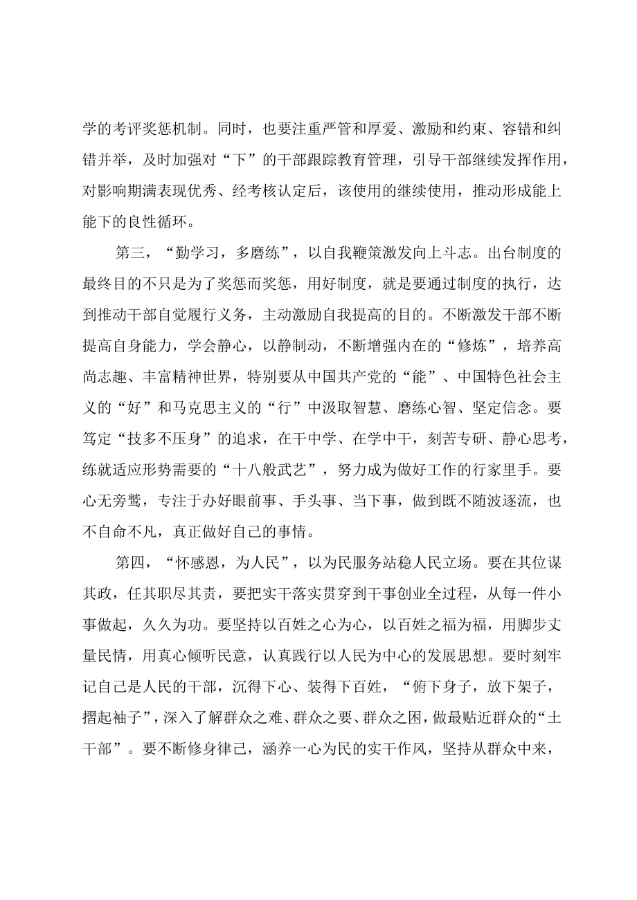 理论中心组学习《推进领导干部能上能下规定》研讨发言材料.docx_第3页