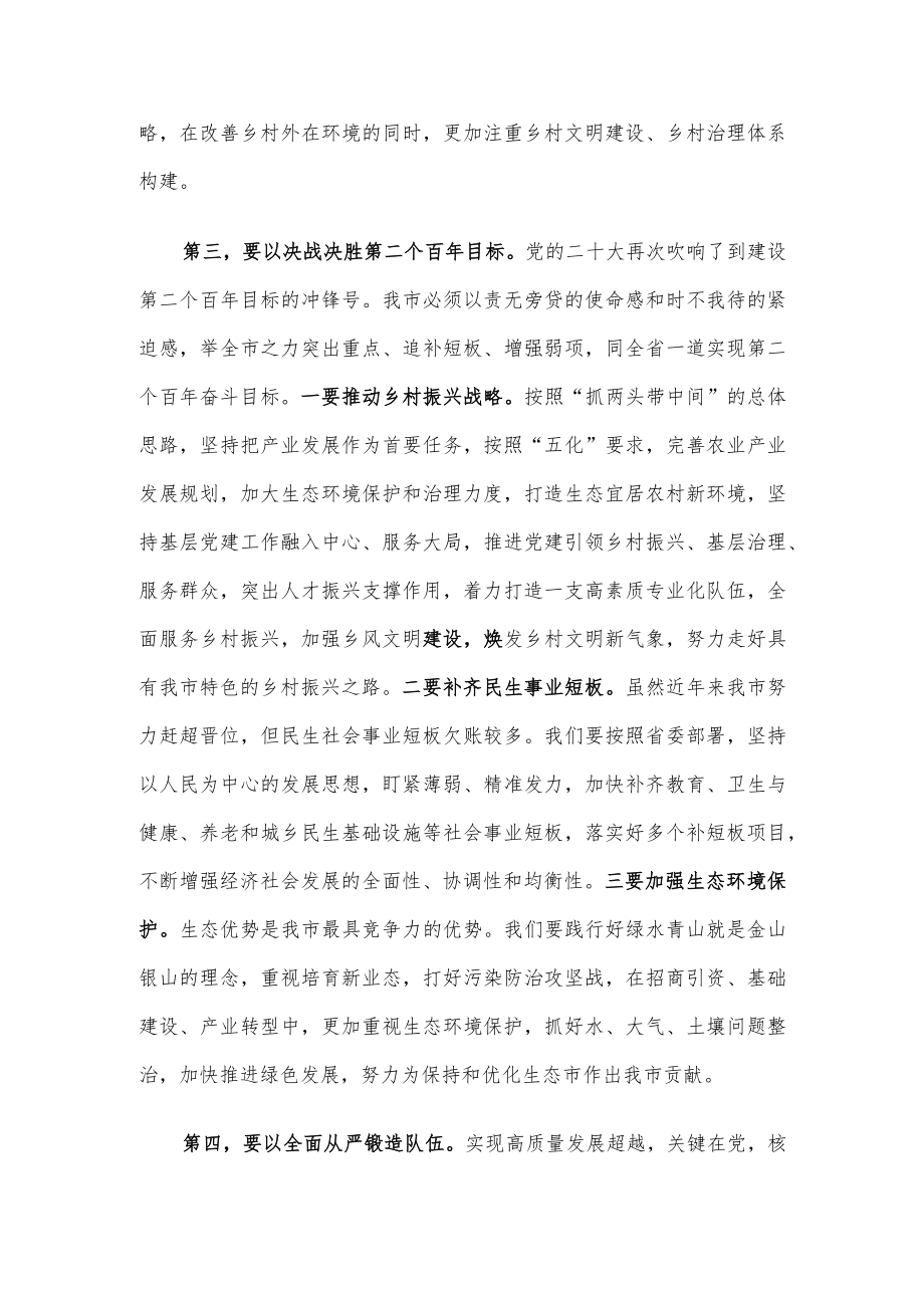 研讨发言材料.docx_第3页