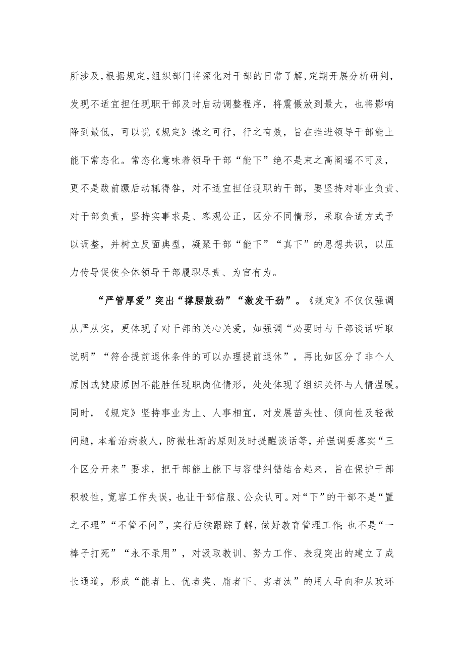 领会落实《推进领导干部能上能下规定》心得体会.docx_第2页