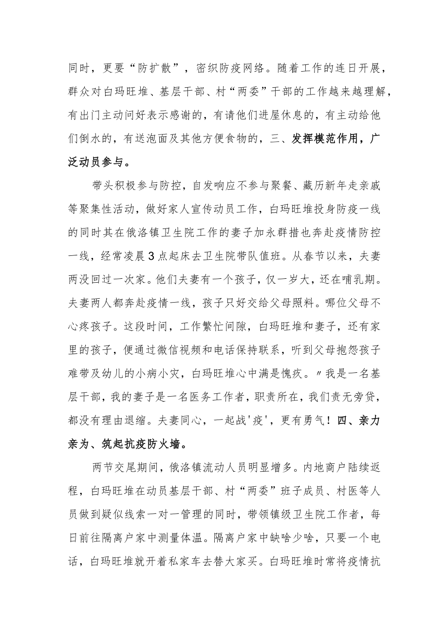 疫情防控工作个人事迹材料.docx_第2页