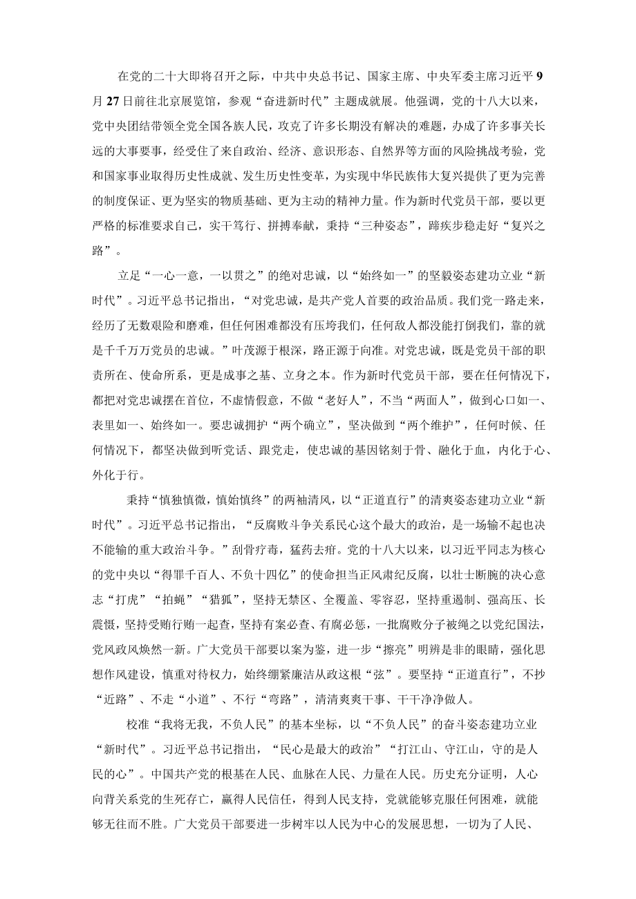 （5篇）学习在参观“奋进新时代”主题成就展时重要指示心得体会发言材料.docx_第3页