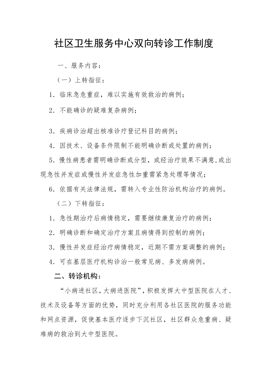 社区卫生服务中心双向转诊工作制度.docx_第1页