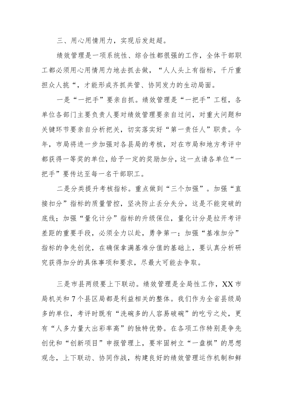 税务局长在绩效工作分析会上的讲话.docx_第3页