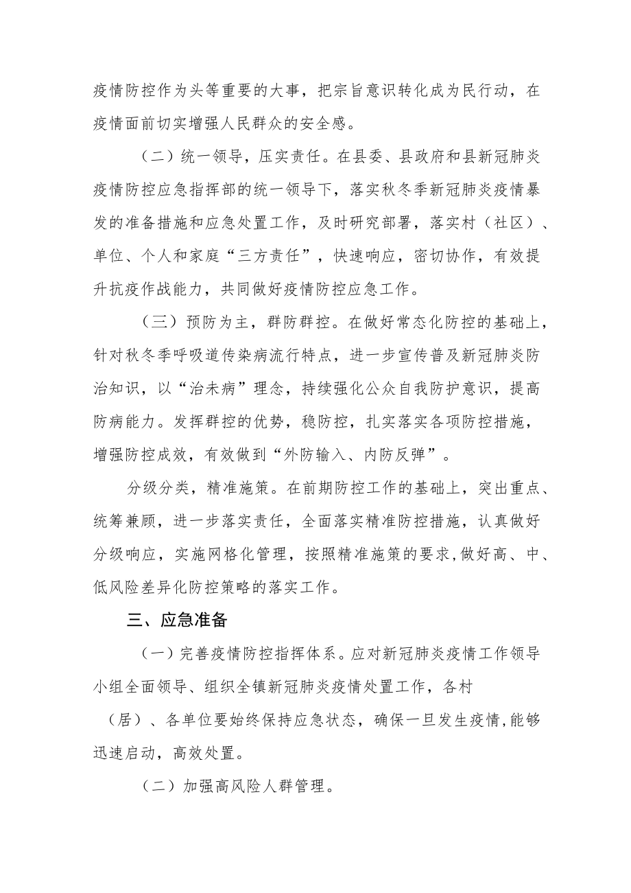 秋冬季新冠疫情应急预案.docx_第2页