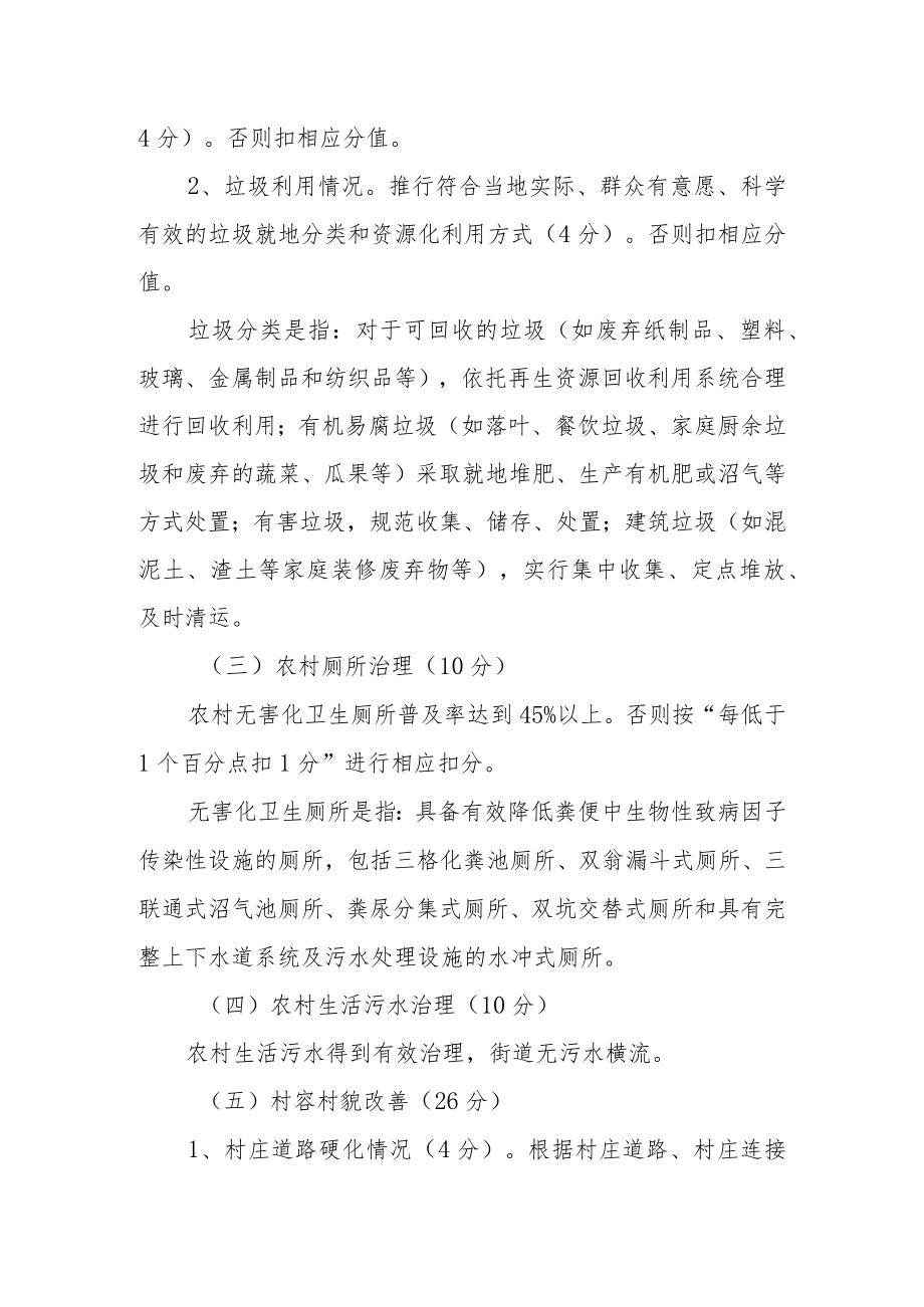 环境保护及卫生综合整治工作考核办法.docx_第2页