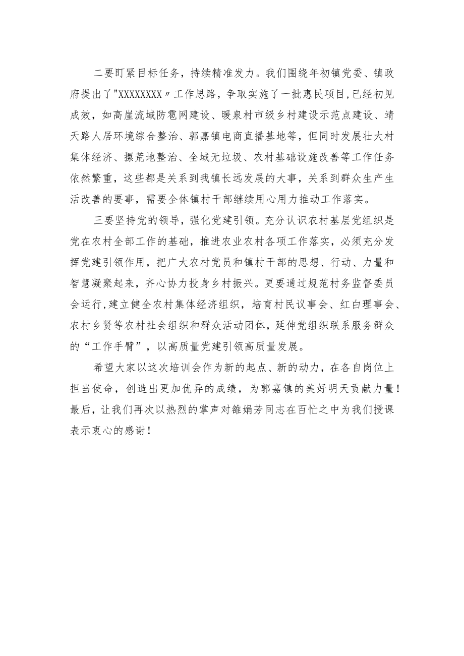 理论政策培训会主持词.docx_第2页