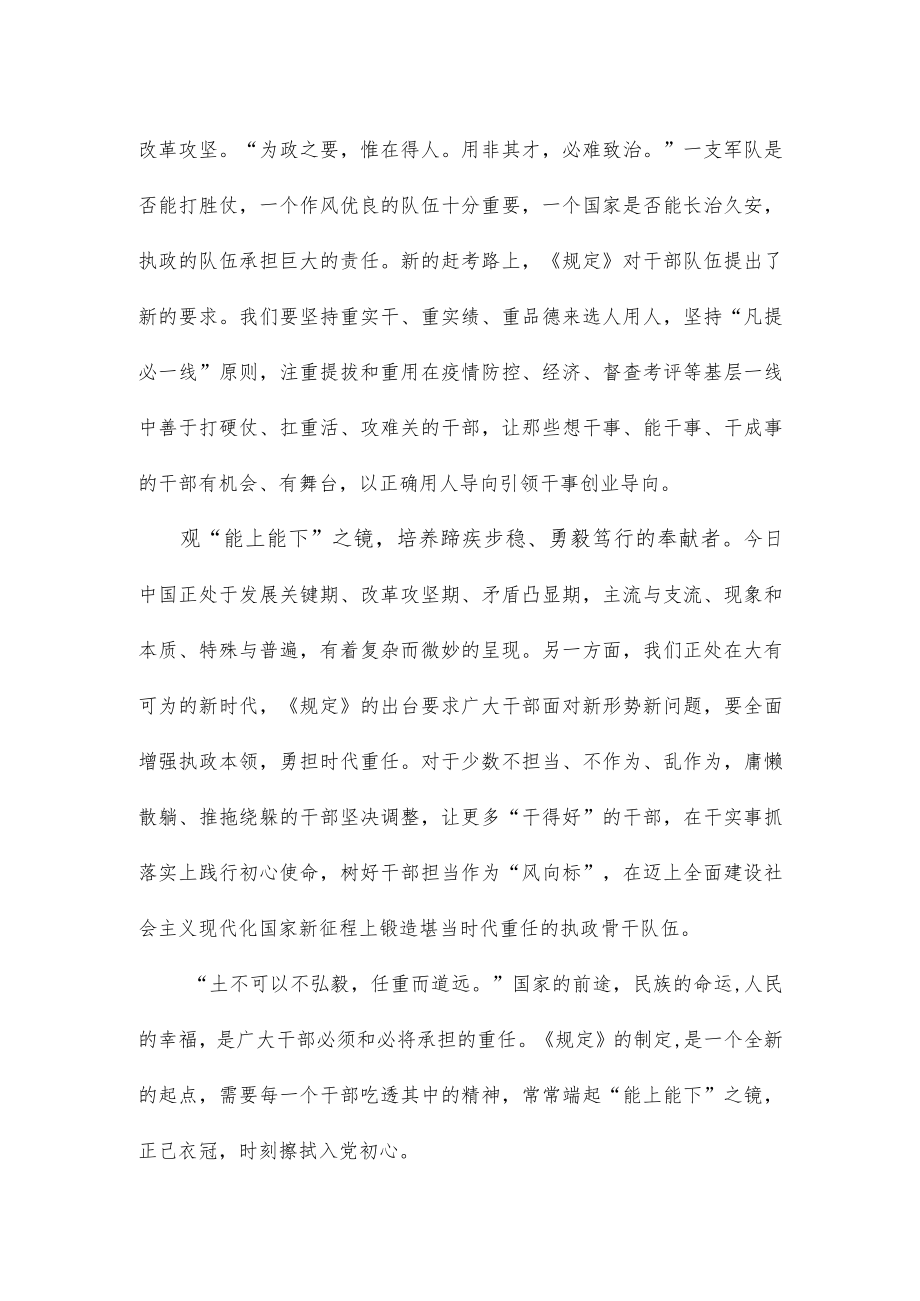 着力贯彻《推进领导干部能上能下规定》心得体会发言.docx_第2页