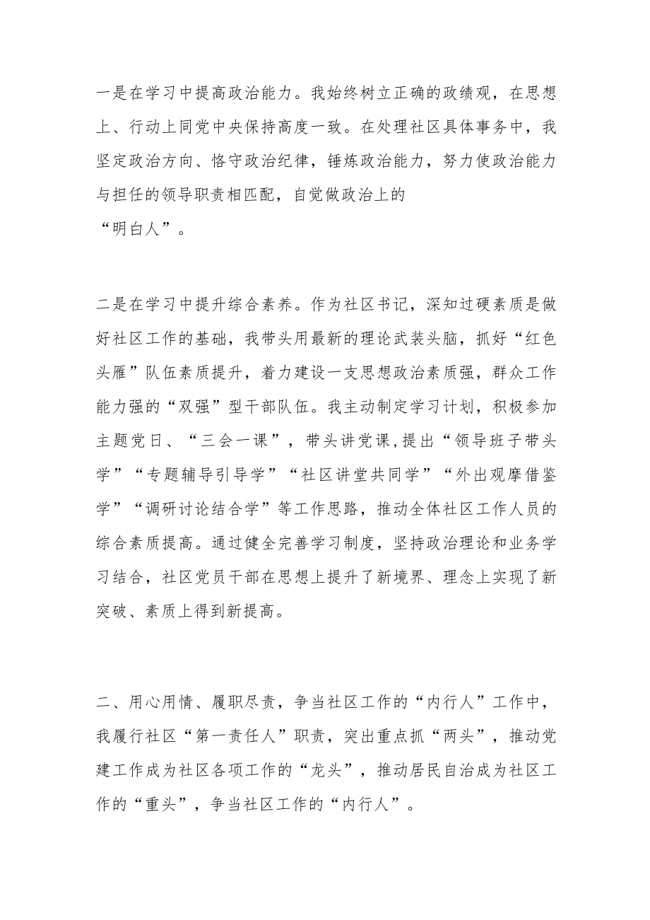 社区书记换届近三年工作总结范文个人三年总结述职报告.docx_第2页