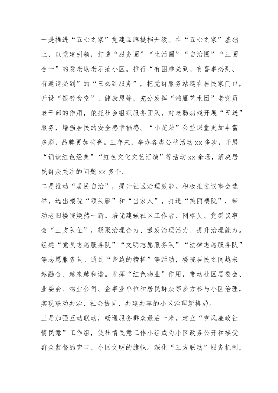 社区书记换届近三年工作总结范文个人三年总结述职报告.docx_第3页