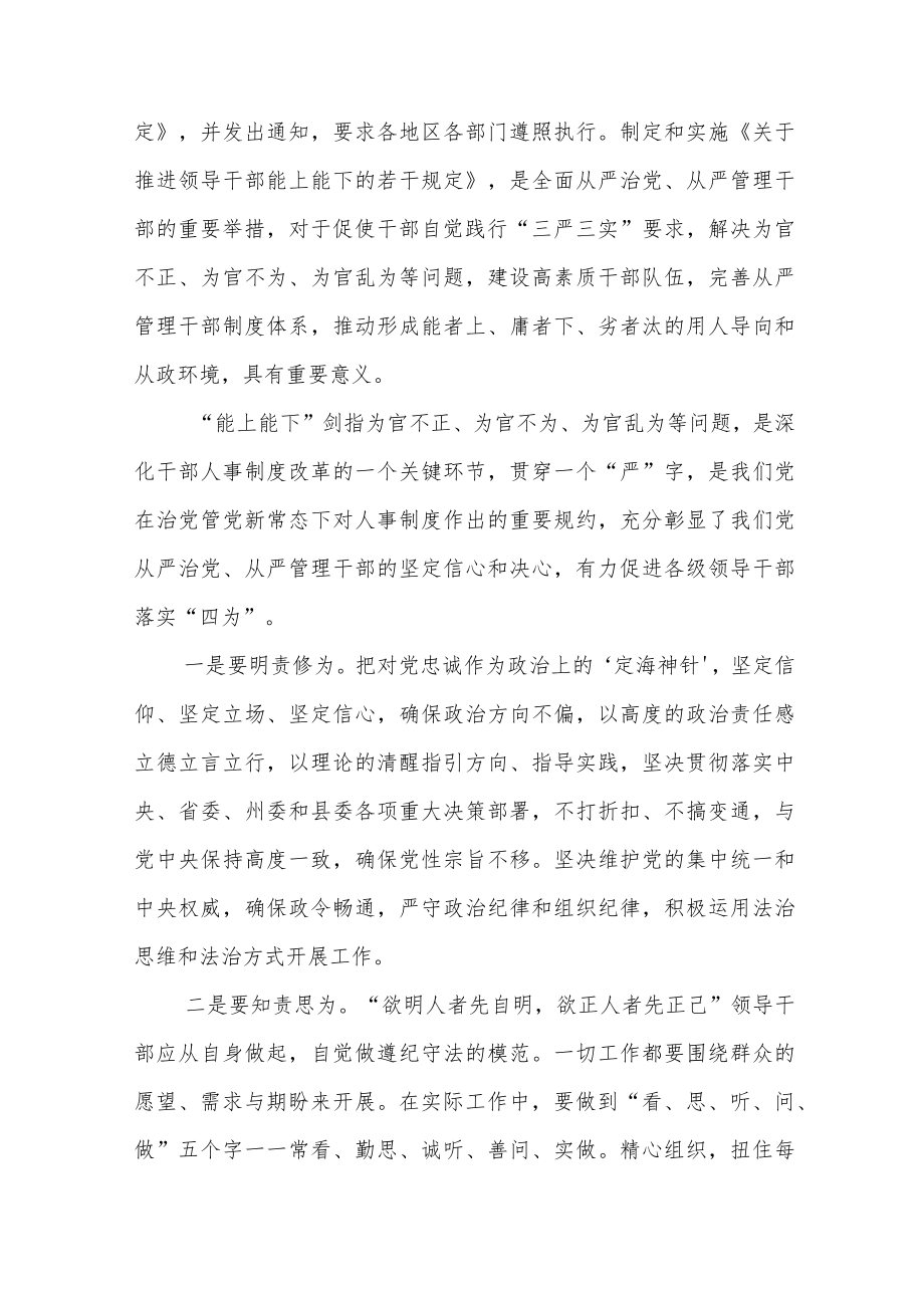 领导干部学习《推进领导干部能上能下规定》学习心得体会七篇.docx_第3页