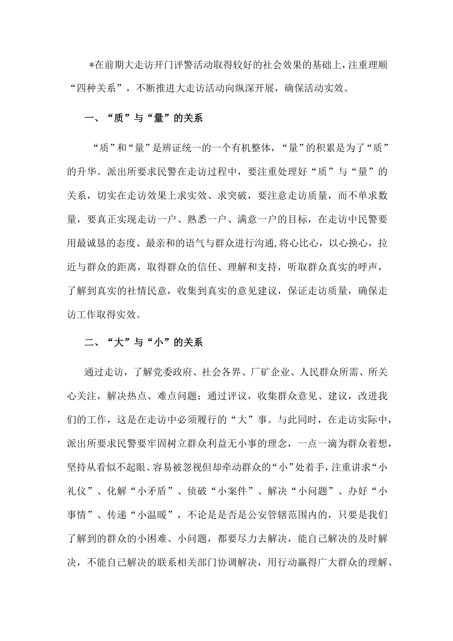 研讨发言：理顺四种关系推进大走访活动向纵深开展.docx_第1页