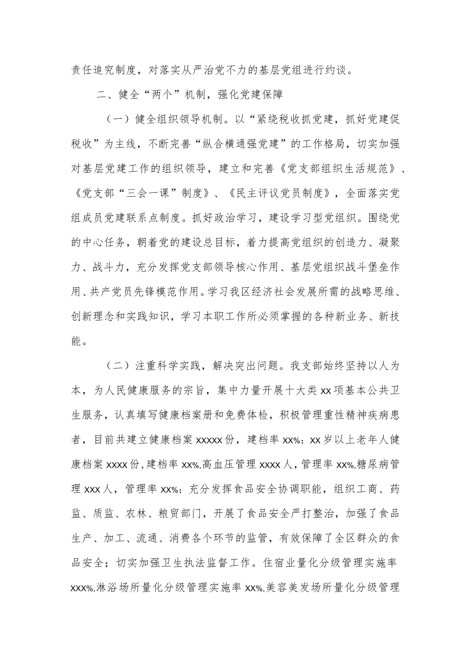 税务局机关党委党建工作经验交流材料.docx_第2页