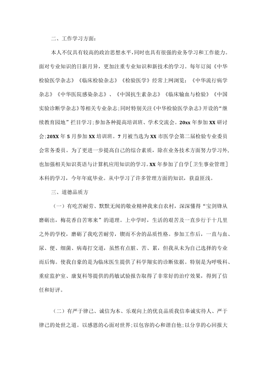 消化内科主任医生个人年度总结报告范文五篇.docx_第3页