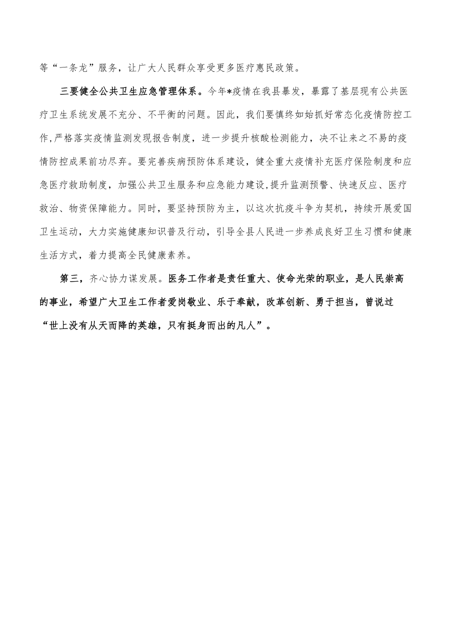 疫情防控总结会表彰会要求发言.docx_第3页