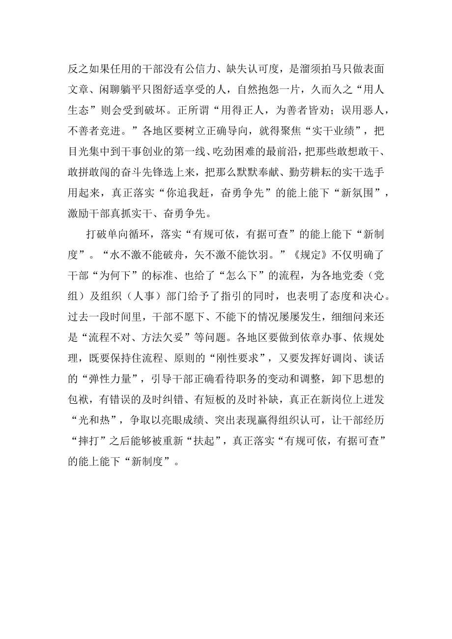 研讨发言：换“新”能上能下“新常态”.docx_第2页